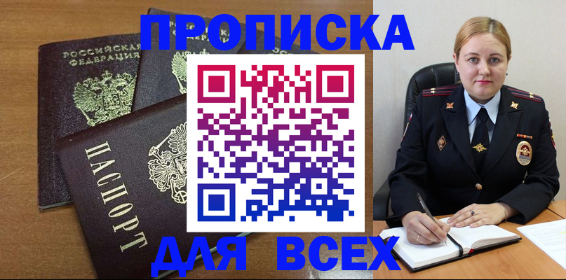 прописка для работы в Менделеевске