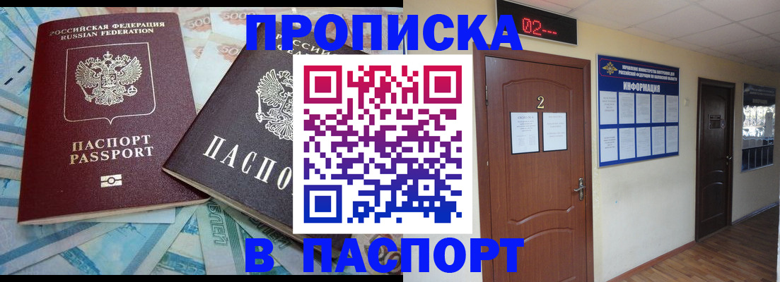 временная регистрация купить в Менделеевске
